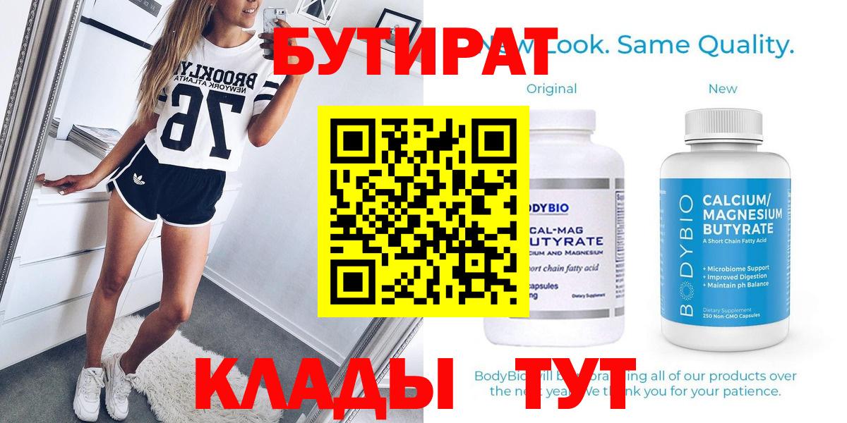 Бутират буратино Казань