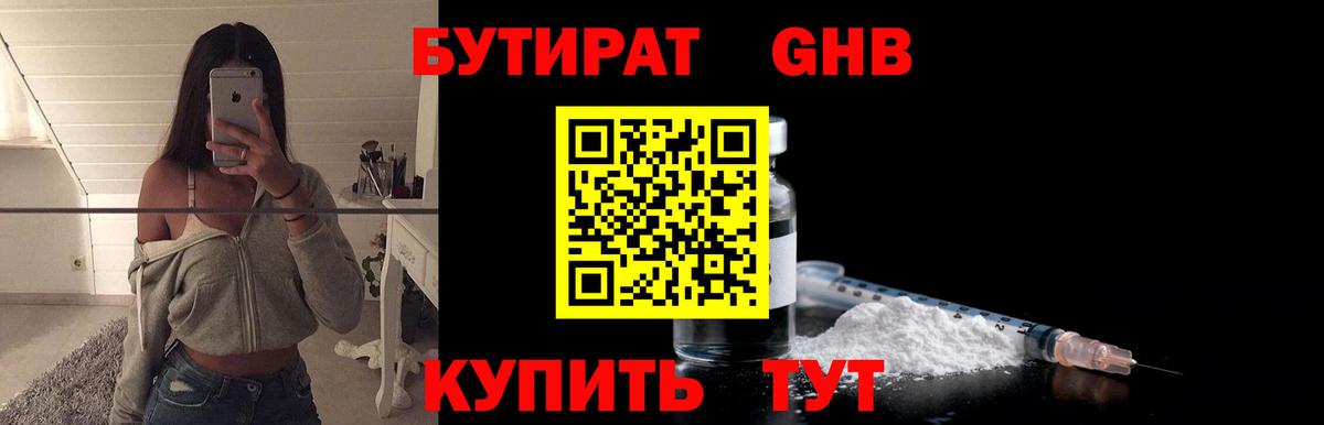 Казань  Бутират бутандиол  БУТИРАТ  Вход с VPN 