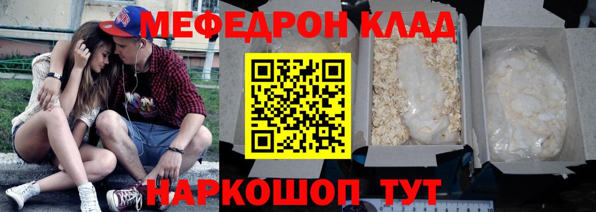 МЯУ-МЯУ  МЕФ кристаллы  Вход с VPN  Казань 